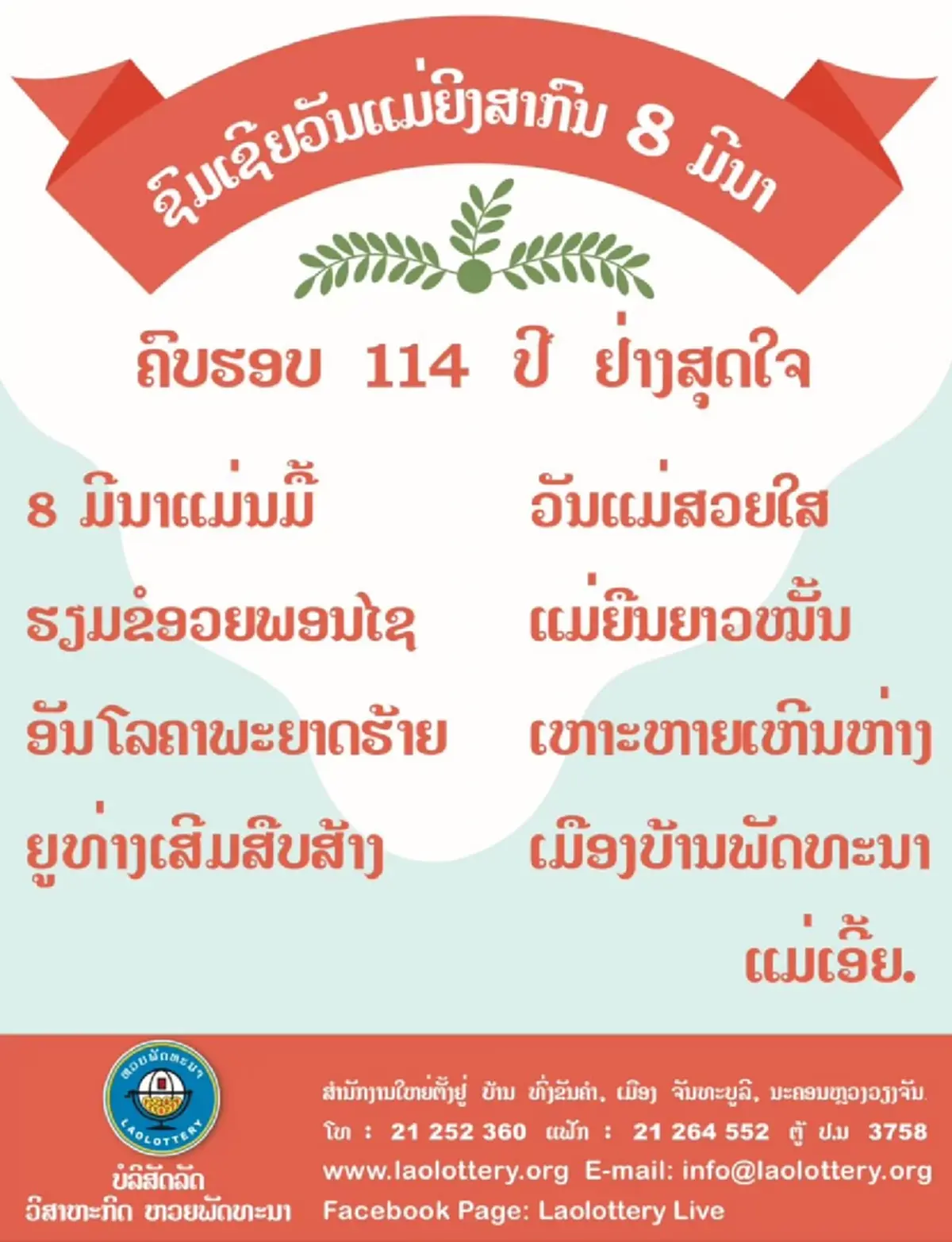 หวยลาววันนี้ 8/3/67 ตรวจหวยลาวล่าสุด วันที่ 8 มีนาคม 2567 ผล หวยลาวย้อนหลัง