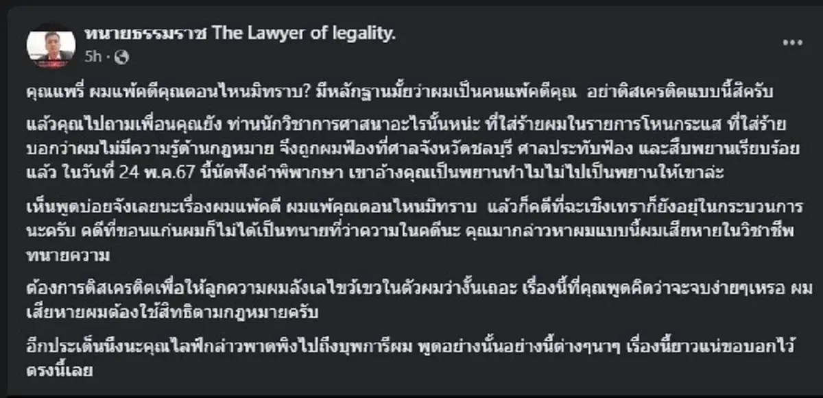 &quot;ทนายธรรมราช&quot; ถามแพรรี่ ผมแพ้คดีตอนไหนมิทราบ ลั่น เรื่องนี้ยาวแน่ 