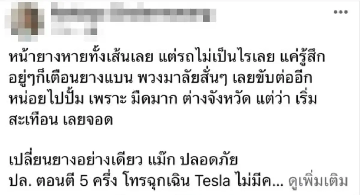 สาวขับรถไฟฟ้ายี่ห้อดัง รถเตือนยางแบน จอดดูตกใจหน้ายางหายทั้งเส้น