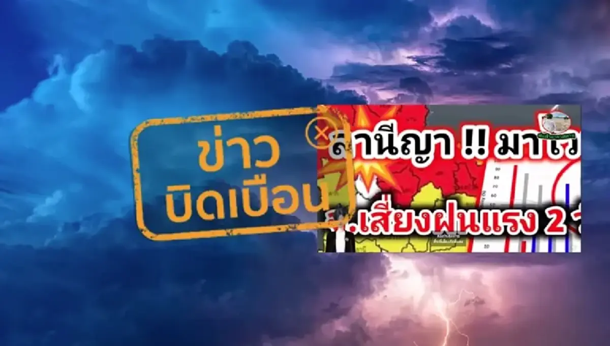 กรมอุตุนิยมวิทยา แจงแล้ว หลังว่อน เตรียมรับมือพายุฝนฟ้าคะนอง วาตภัยถล่ม 