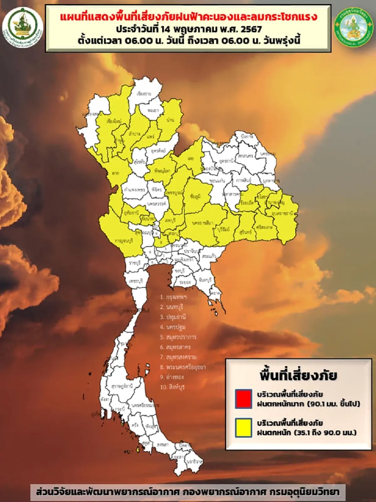 สภาพอากาศวันนี้ กรมอุตุฯ เตือนฝนถล่ม 40 จว. ลมกระโชกแรง กทม.โดนเต็มๆ 60%