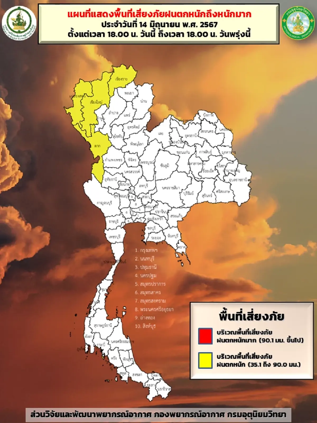 พิกัดเสี่ยง เตือน 4 จังหวัดพื้นที่เสี่ยงภัยฝนตกหนัก ระวังอันตราย