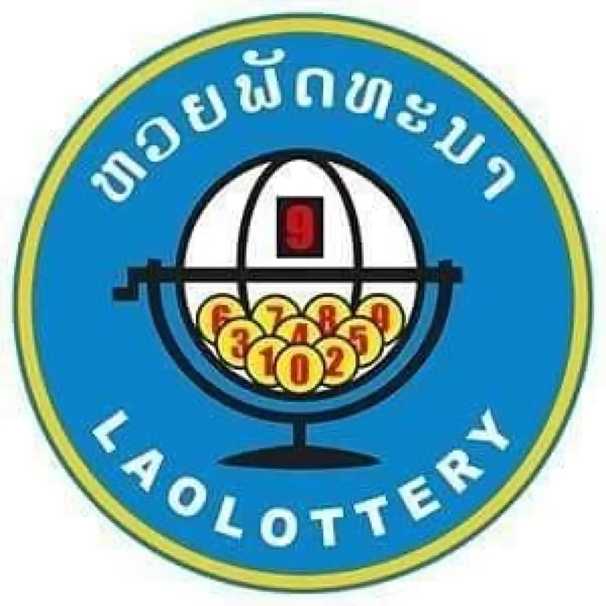 หวยลาววันนี้ 7/6/67 ตรวจหวยลาวล่าสุด ผลหวยลาววันนี้ 7มิ.ย.67 หวยลาวย้อนหลัง