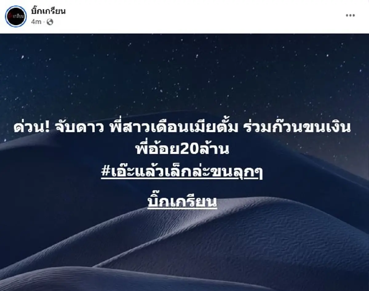 รวบ\"ดาว\"พี่สาวเมียทนายตั้ม ร่วมกันฟอกเงิน 39 ล้าน