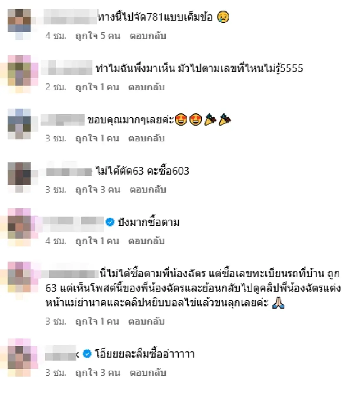 \"น้องฉัตร\" ทำคอหวยไม่ผิดหวัง \"ย่านาค\" ให้โชคเต็มๆ หลังไปแต่งหน้าให้ใหม่
