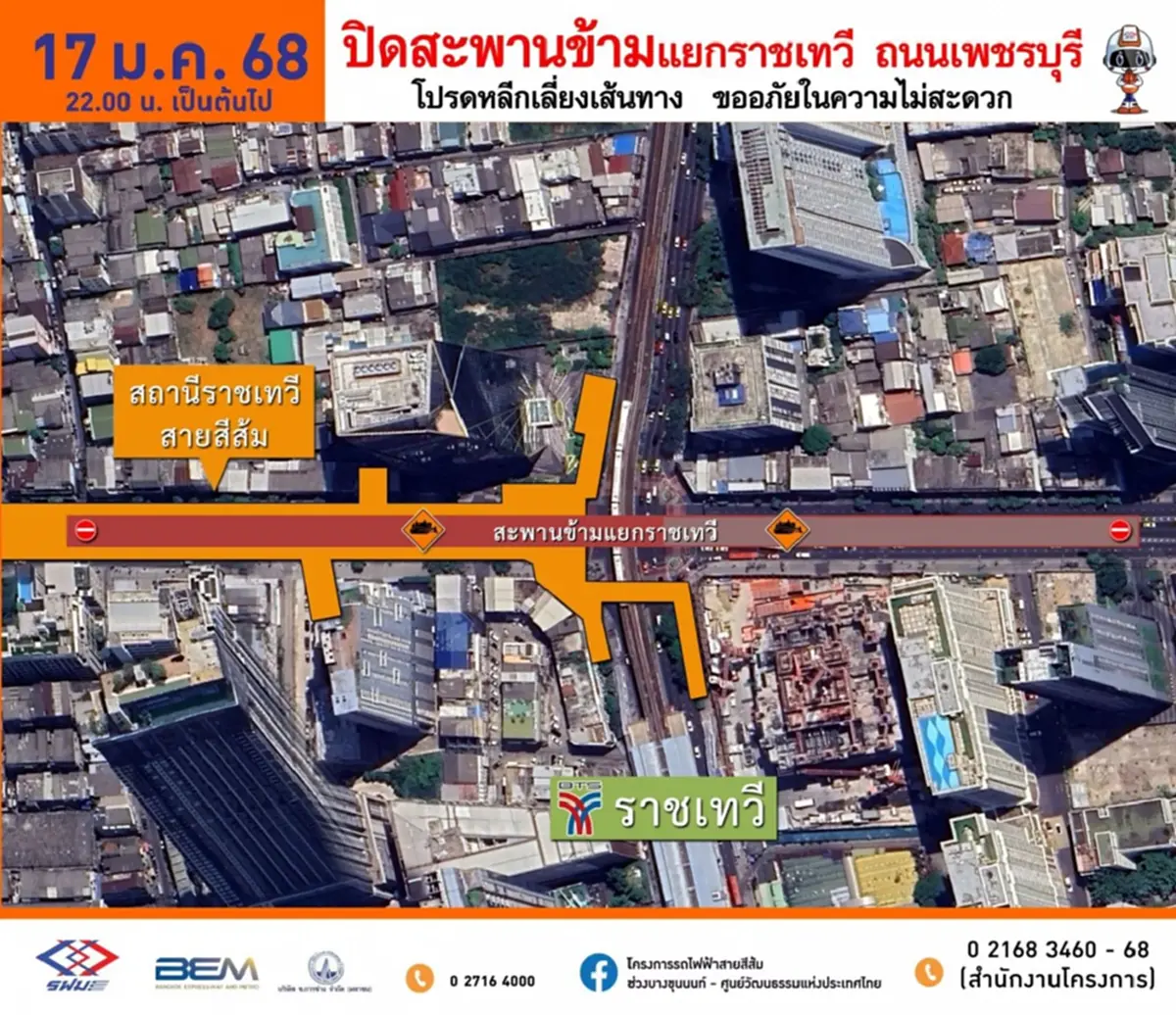 &quot;ปิดสะพานข้ามแยกราชเทวี&quot; 17ม.ค.68 นี้ คนกรุงเตรียมตัวเลย