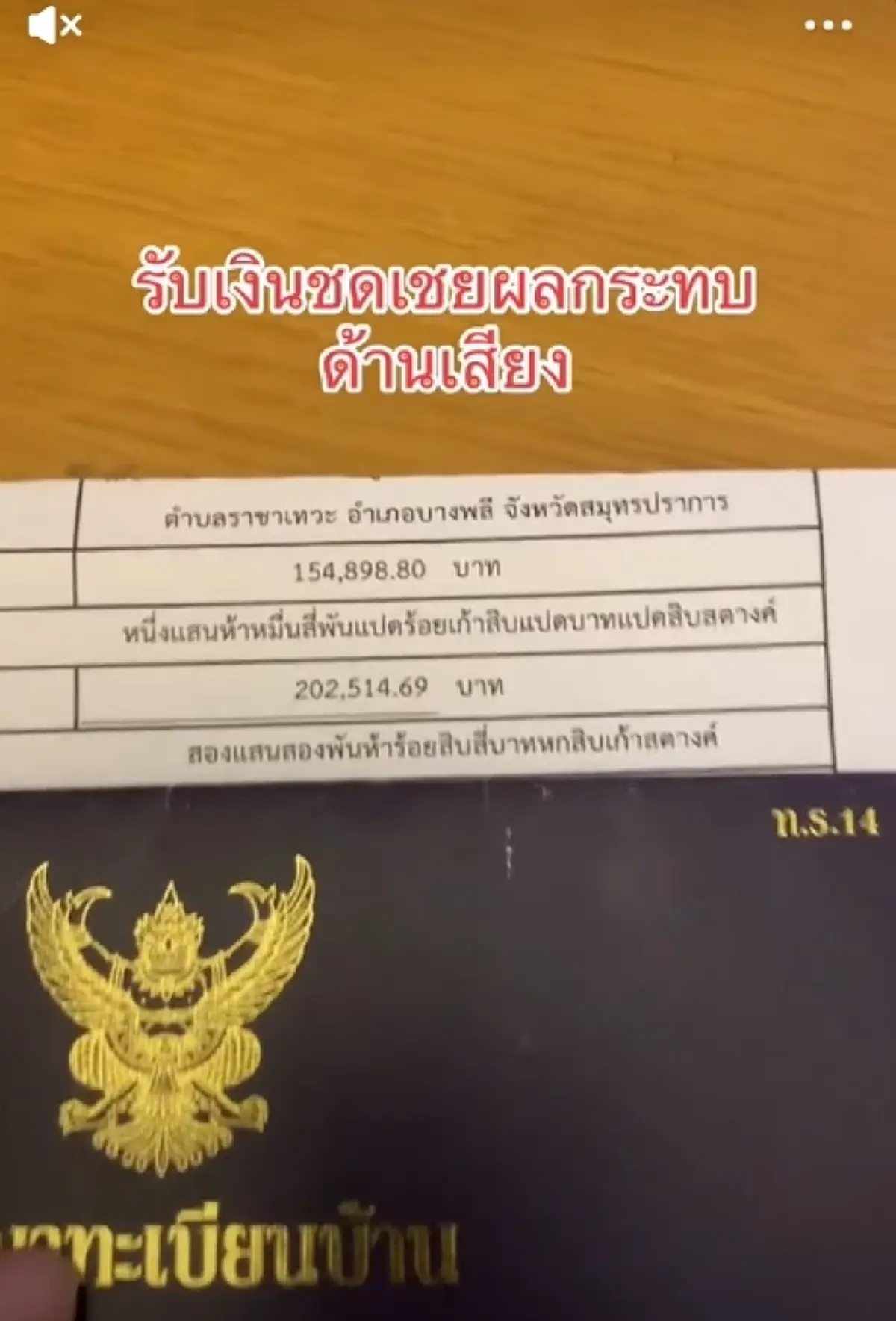 สาวซื้อบ้านใกล้สนามบิน เจอเสียงดังรบกวน สุวรรณภูมิจ่ายค่าชดเชยให้แล้ว