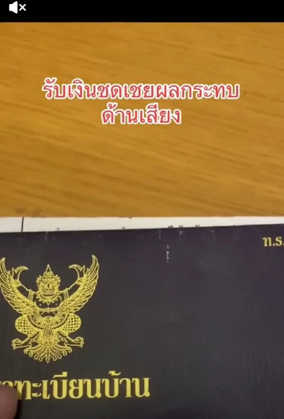 สาวซื้อบ้านใกล้สนามบิน เจอเสียงดังรบกวน สุวรรณภูมิจ่ายค่าชดเชยให้แล้ว