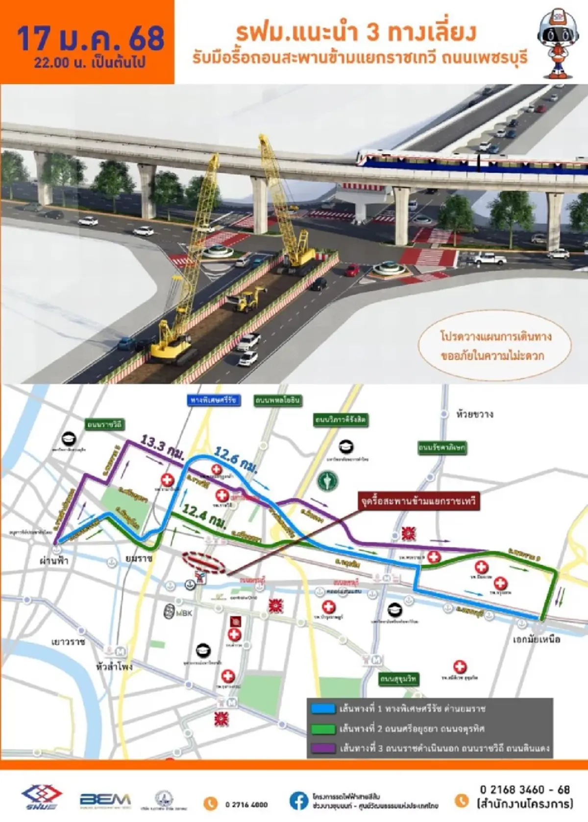 &quot;ปิดสะพานข้ามแยกราชเทวี&quot; 17ม.ค.68 นี้ คนกรุงเตรียมตัวเลย
