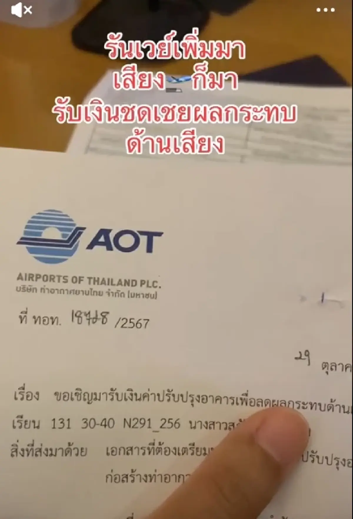 สาวซื้อบ้านใกล้สนามบิน เจอเสียงดังรบกวน สุวรรณภูมิจ่ายค่าชดเชยให้แล้ว