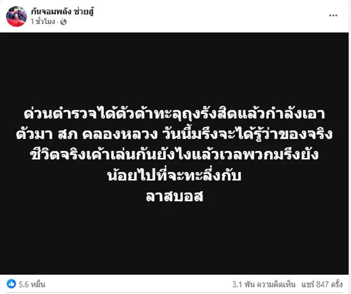 เปิดคำพูด ต้า โอริโอ้ ลั่นตรงๆ หลังโดนรวบ คุมตัวสอบเข้ม