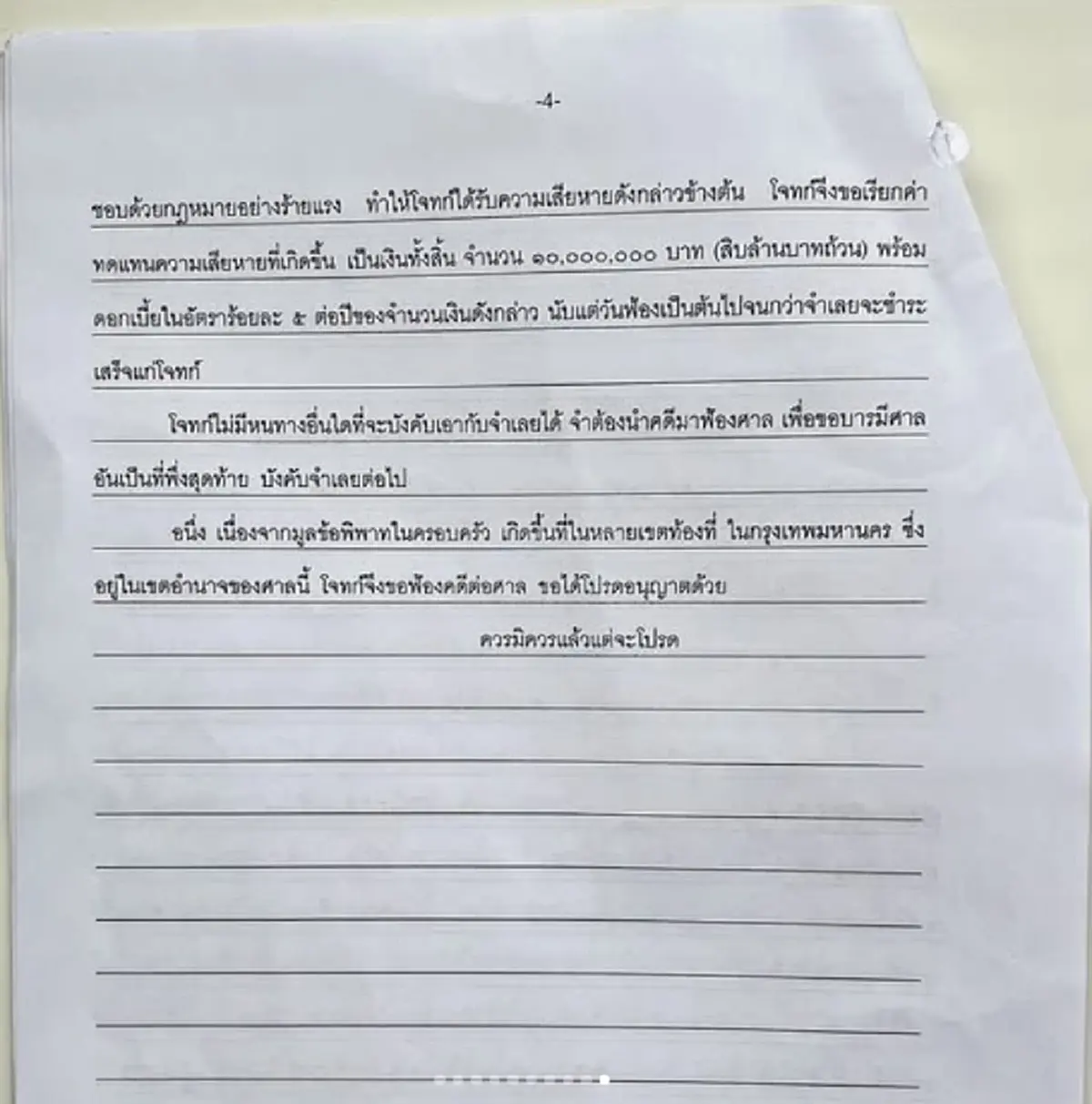เมนต์IGแตก &quot;แฟนหนุ่ม&quot; ของคู่กรณี แสตมป์ โพสต์ล่าสุด เปิดเอกสารทุกคดี