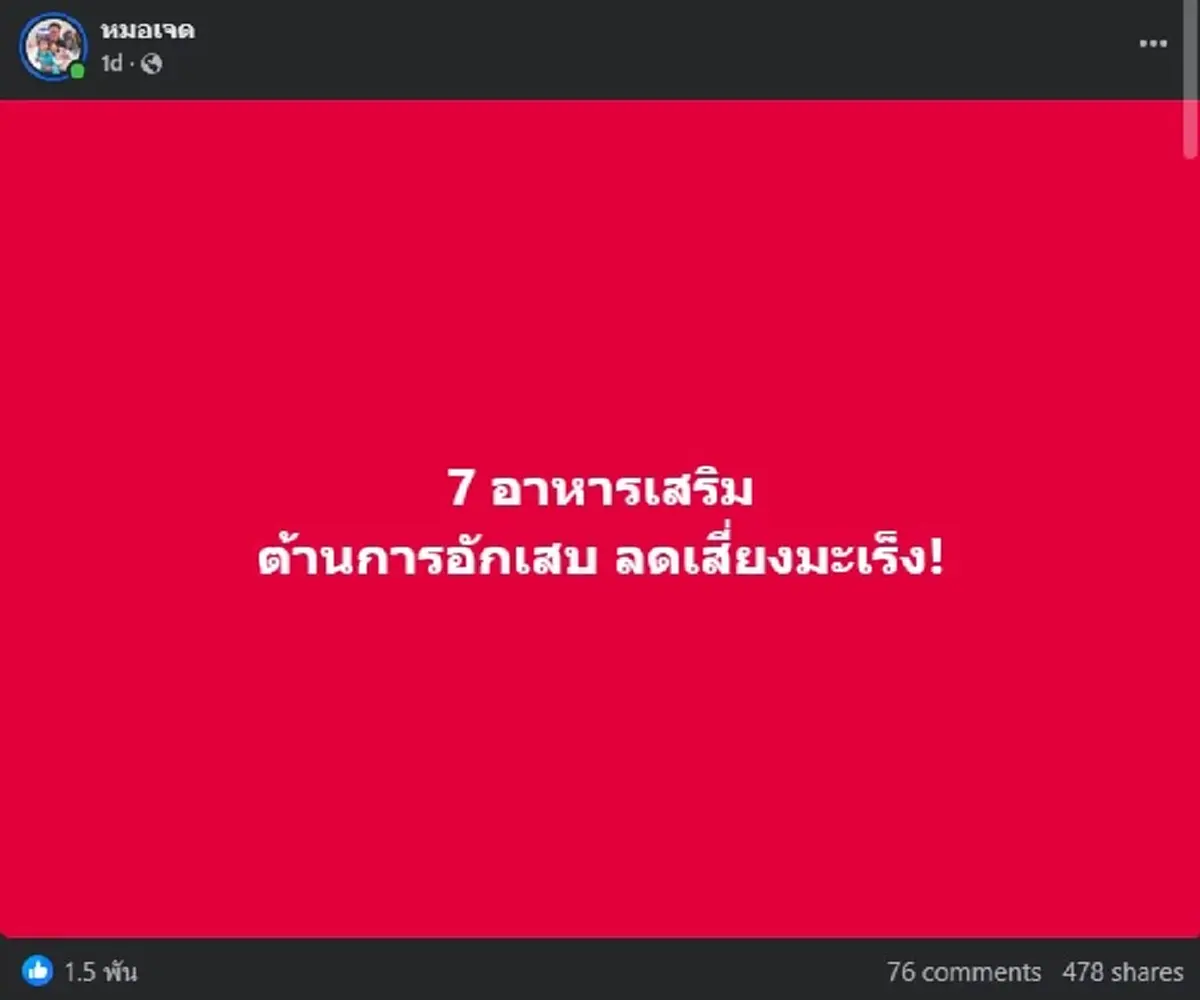 หมอเผย "7อาหารเสริมชั้นดี" ลดอักเสบ ลดเสี่ยงมะเร็ง หลายคนมองข้ามมาตลอด