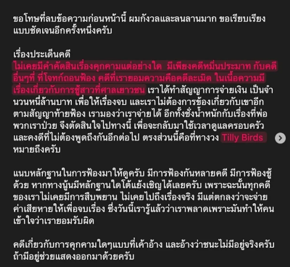 เมนต์IGแตก &quot;แฟนหนุ่ม&quot; ของคู่กรณี แสตมป์ โพสต์ล่าสุด เปิดเอกสารทุกคดี