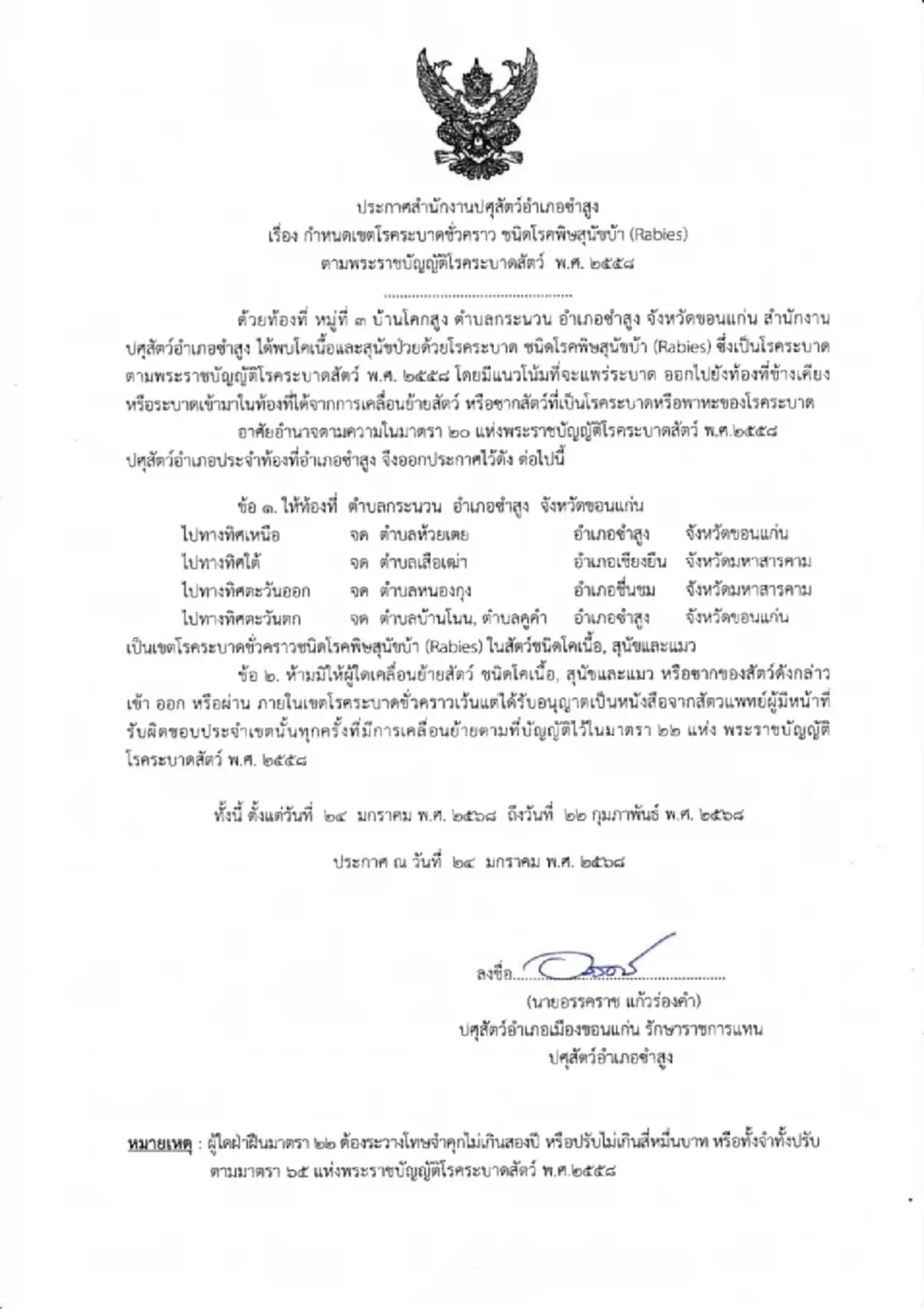 เปิดพิกัดพื้นที่พิษสุนัขบ้าระบาดในวัว ขอนแก่นเตือนด่วน งดซอยจุ๊-เนื้อดิบ