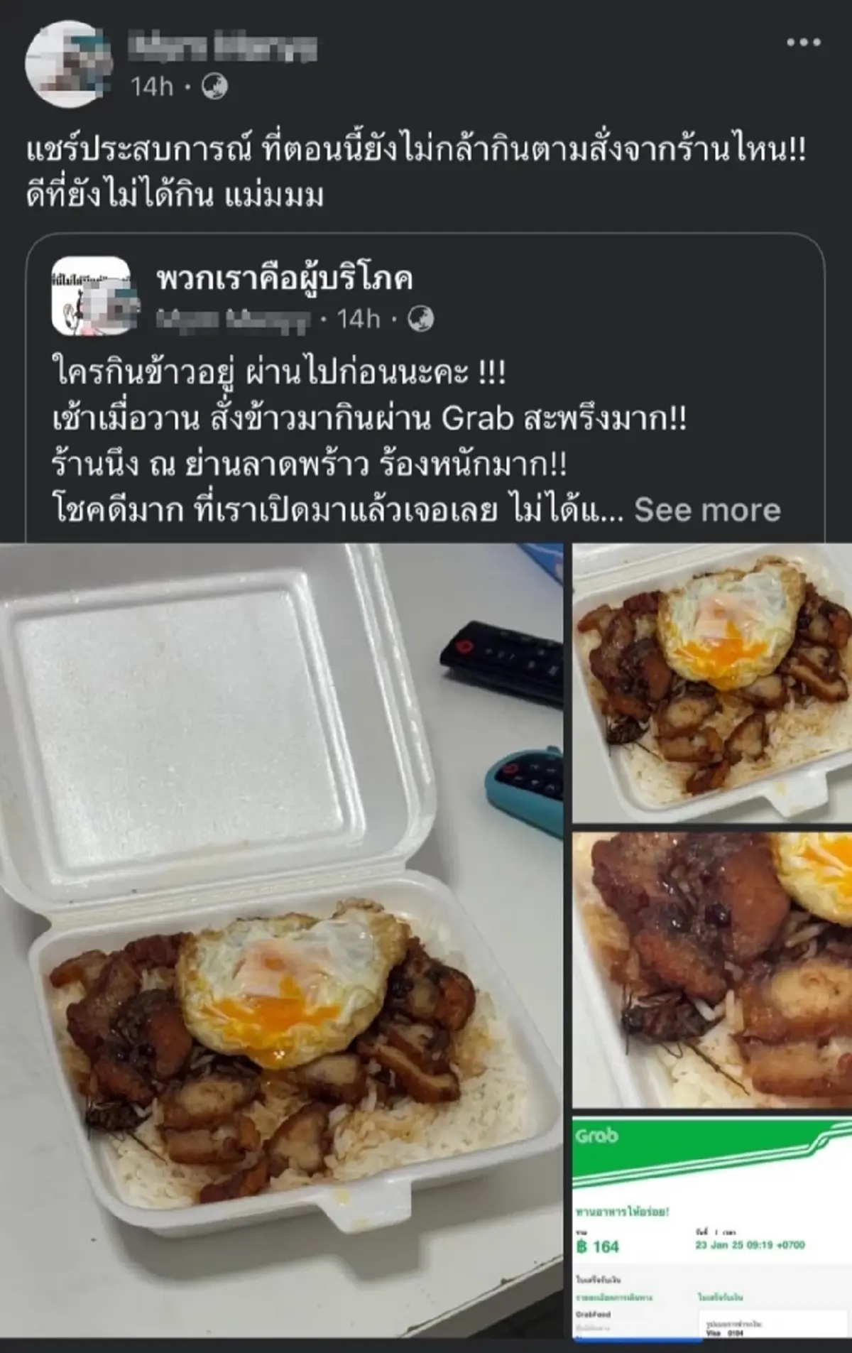 เปิดโพสต์ล่าสุด สาวสั่งข้าวกล่อง สะพรึงเจอแมลงสาปตัวโต ประสบการณ์จำไม่ลืม