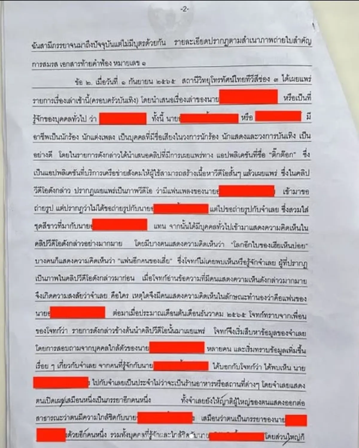 เมนต์IGแตก &quot;แฟนหนุ่ม&quot; ของคู่กรณี แสตมป์ โพสต์ล่าสุด เปิดเอกสารทุกคดี