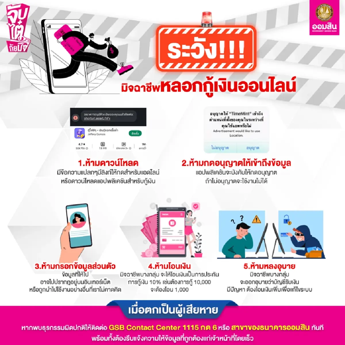 "ธนาคารออมสิน" ประกาศเตือนล่าสุด 5ข้อ ถึงลูกค้าทุกคน
