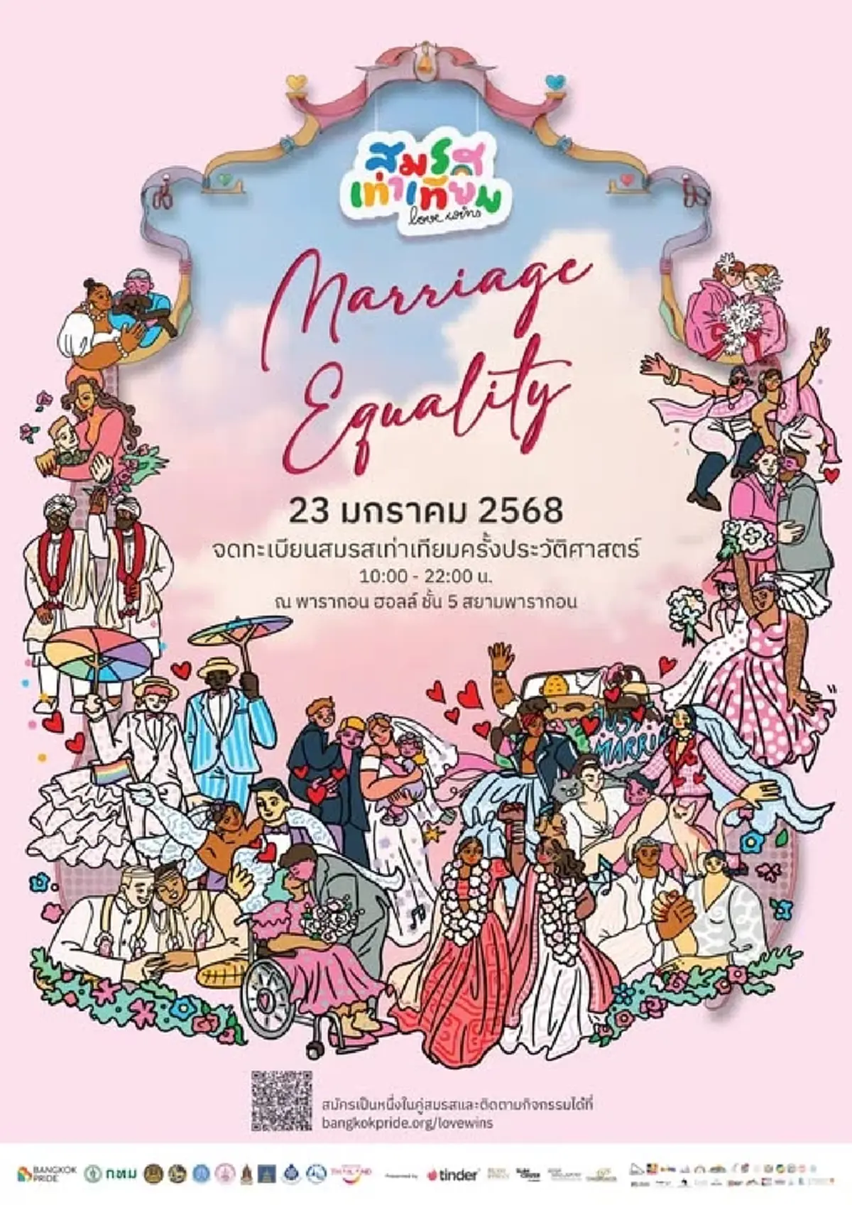 สมรสเท่าเทียม เปิดรายละเอียด จดทะเบียนสมรสเท่าเทียม ครั้งแรกของไทย 23 ม.ค.