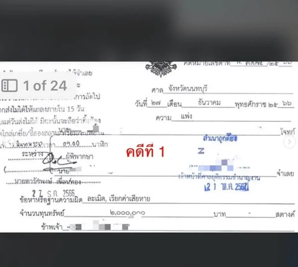 เมนต์IGแตก &quot;แฟนหนุ่ม&quot; ของคู่กรณี แสตมป์ โพสต์ล่าสุด เปิดเอกสารทุกคดี