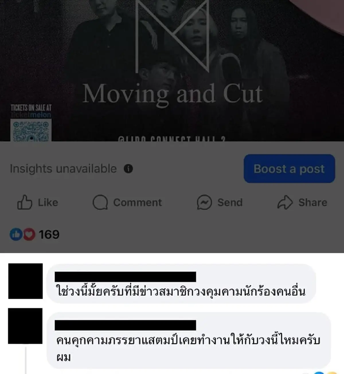 นักร้องนำวงดังเคลื่อนไหวทันที หลังโดนชี้เป้าเป็นคู่กรณี แสตมป์ อภิวัชร์