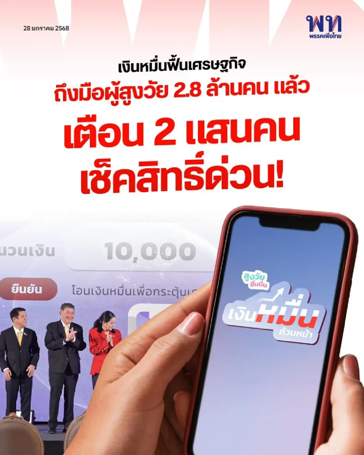 รีบทำด่วน "เงินหมื่นเฟส2" เปิดวิธีแก้ไข เพื่อเตรียมรับเงินรอบโอนซ้ำ