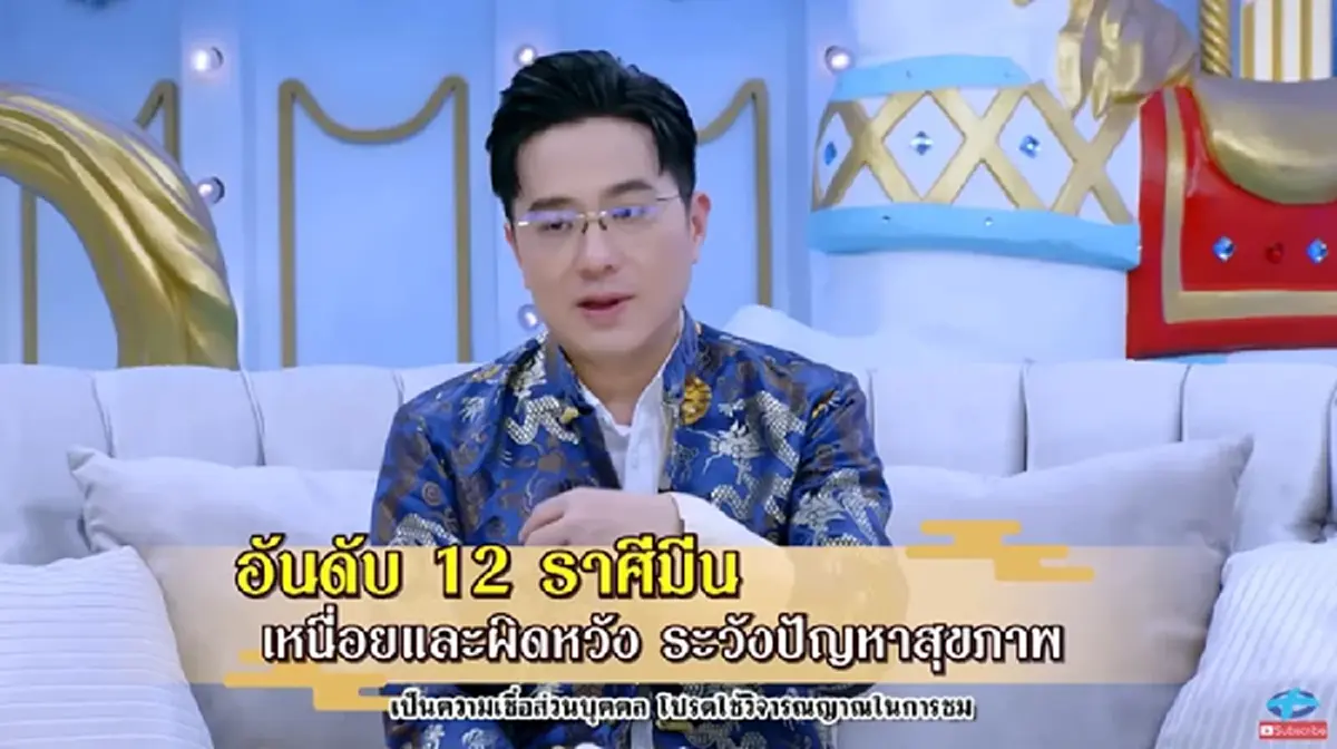 \"หมอช้าง\" เตือนราศีเดียวที่ดวงหนักสุดรับวันตรุษจีน 2568