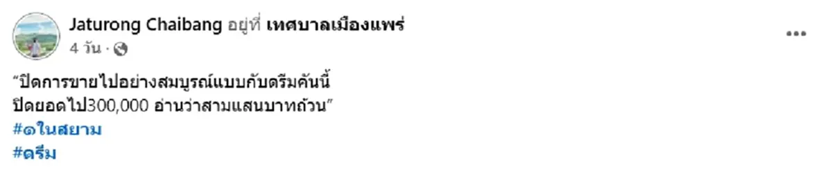 เปิดที่มา ดรีมคุรุสภา คันละ 3 แสน หนึ่งเดียวในประเทศ เผยโฉมเจ้าของใหม่