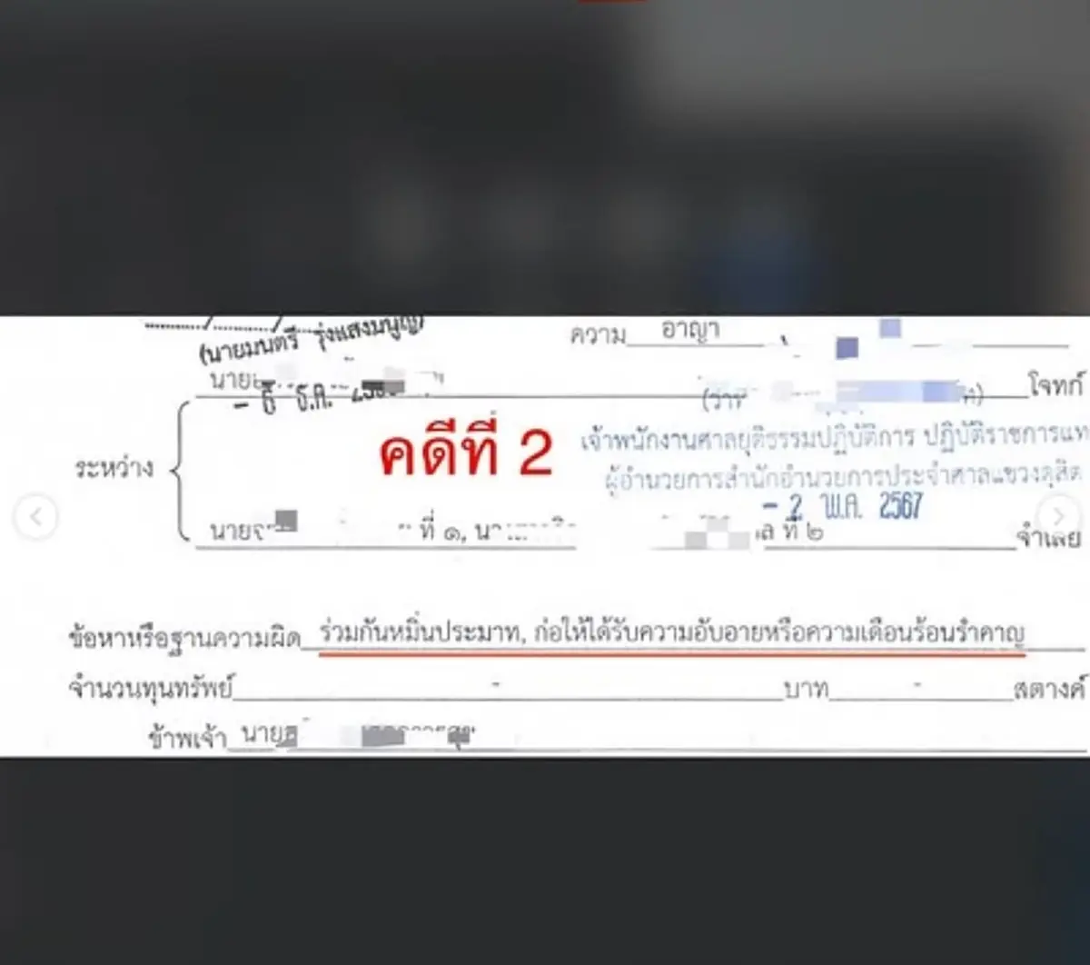 เมนต์IGแตก &quot;แฟนหนุ่ม&quot; ของคู่กรณี แสตมป์ โพสต์ล่าสุด เปิดเอกสารทุกคดี