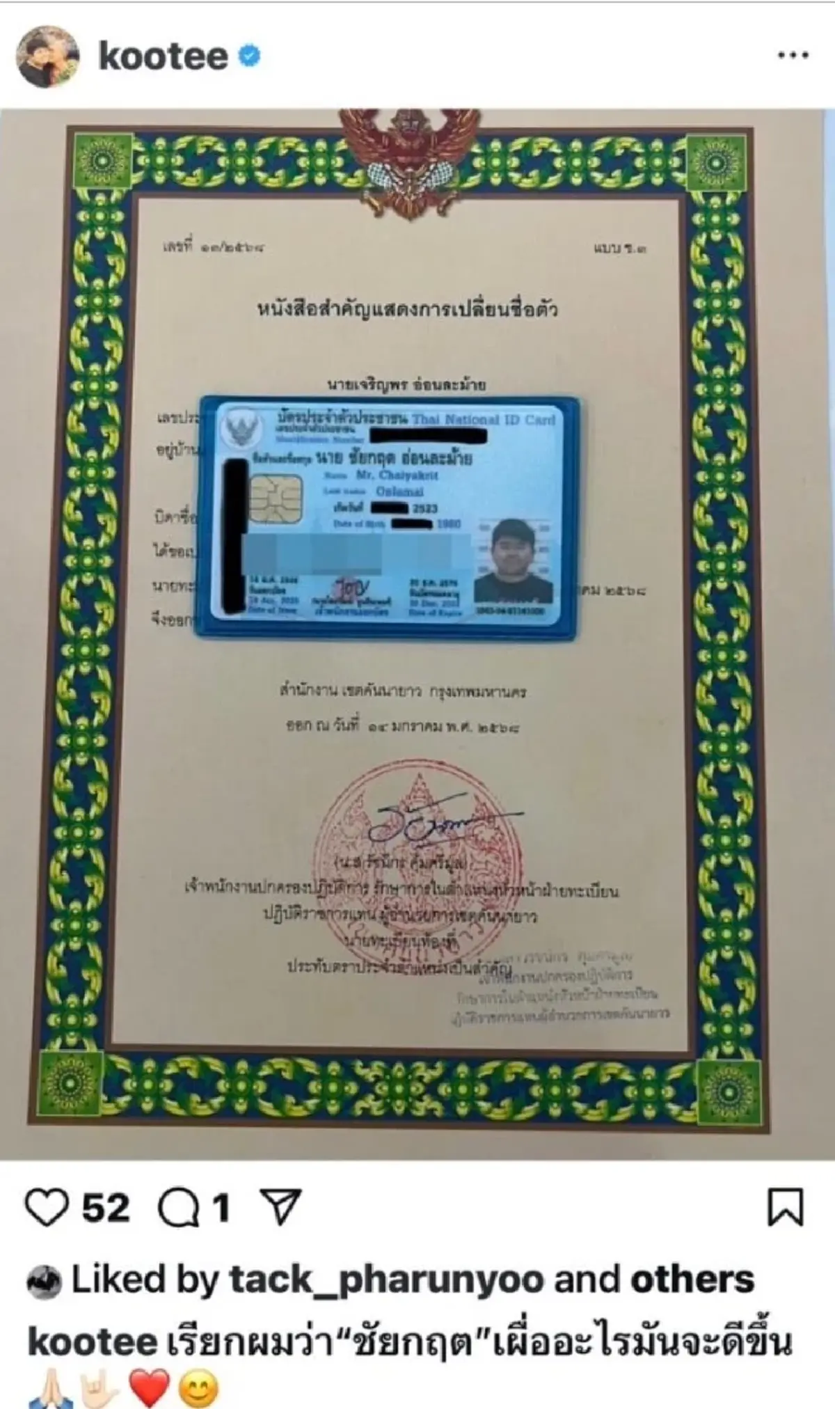 เปิดชื่อใหม่สุดเพราะ โก๊ะตี๋ อารามบอย เจ้าตัวลั่นเผื่ออะไรมันจะดีขึ้น