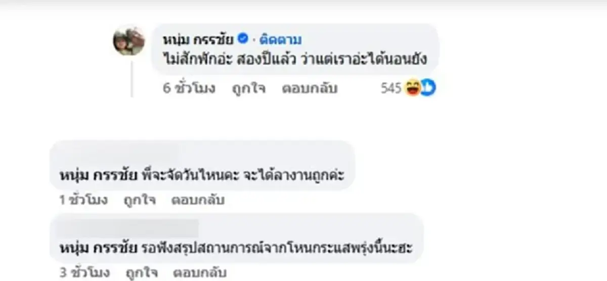 พี่หน่วงมีพิรุธนะ หนุ่ม กรรชัย อึกอักพูดไม่ได้เต็มปากปมร้อน แสตมป์ อภิวัชร์