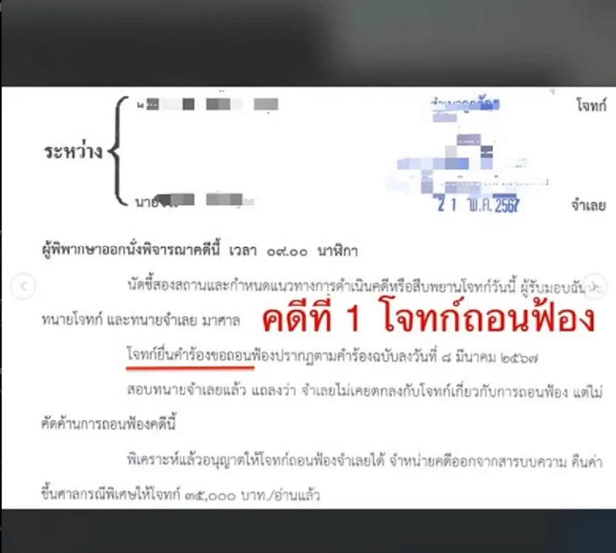 เมนต์IGแตก &quot;แฟนหนุ่ม&quot; ของคู่กรณี แสตมป์ โพสต์ล่าสุด เปิดเอกสารทุกคดี