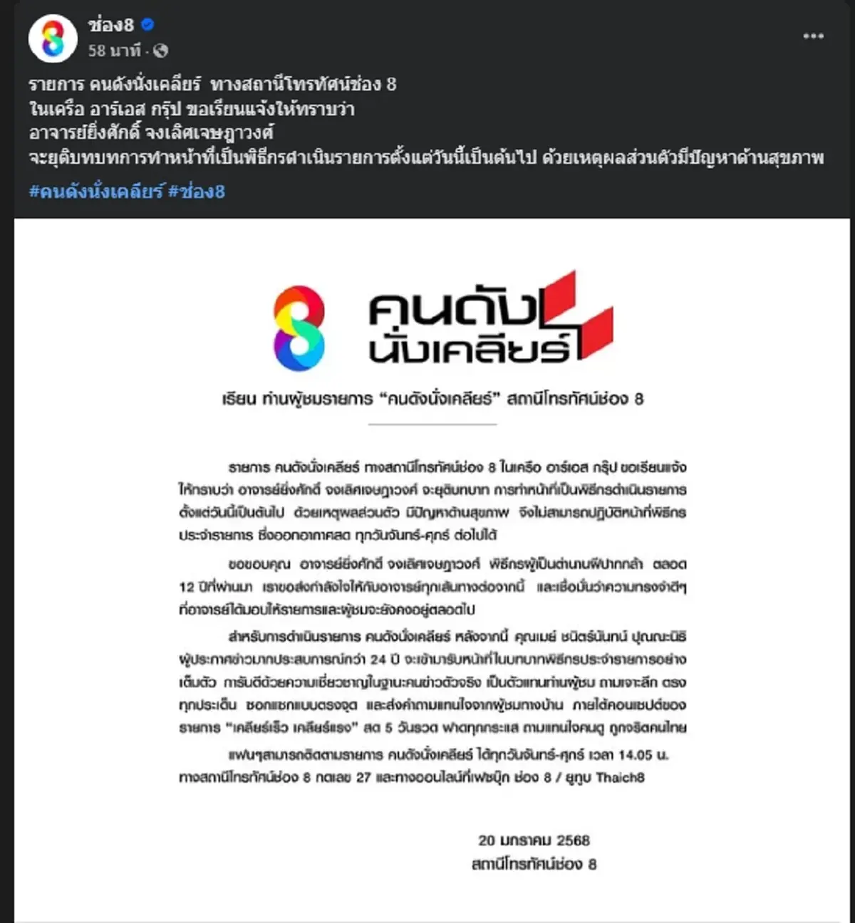 เปิดโฉมหน้า เมย์ ชนิตร์นันทน์ รับหน้าที่พิธีกร แทน อ.ยิ่งศักดิ์