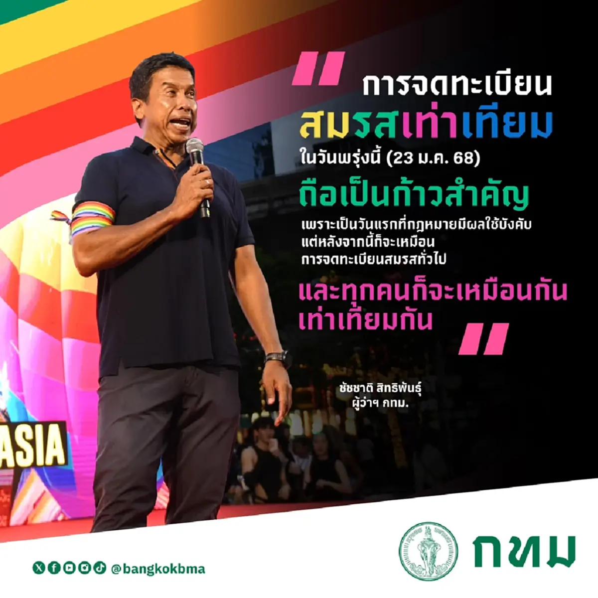 สมรสเท่าเทียม เปิดรายละเอียด จดทะเบียนสมรสเท่าเทียม ครั้งแรกของไทย 23 ม.ค.