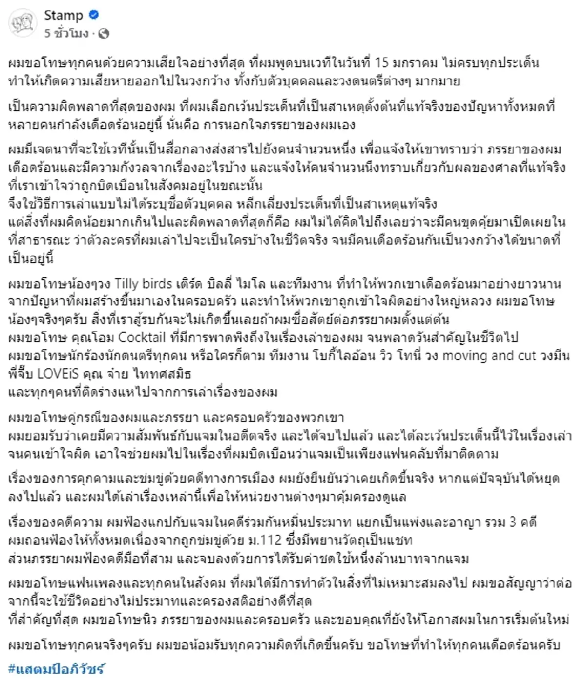 พี่หน่วงมีพิรุธนะ หนุ่ม กรรชัย อึกอักพูดไม่ได้เต็มปากปมร้อน แสตมป์ อภิวัชร์