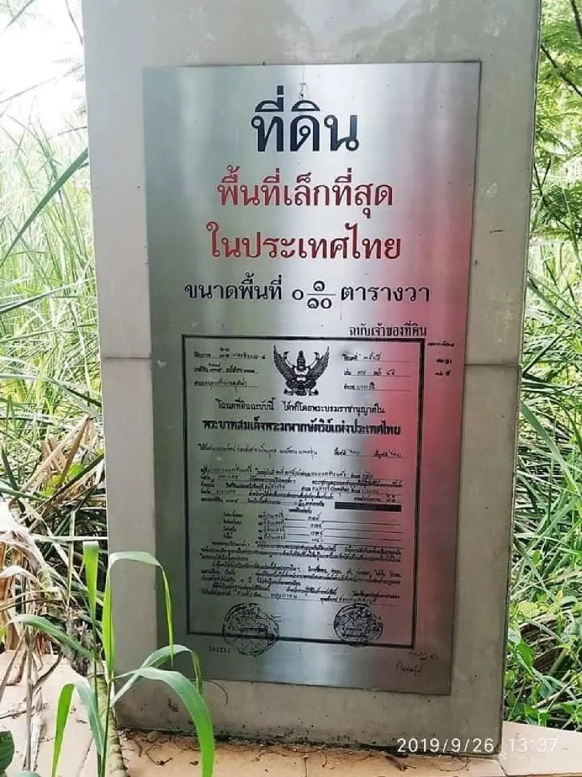 เฉลยแล้ว ที่ดินที่เล็กที่สุดในประเทศตั้งอยู่ที่ไหน