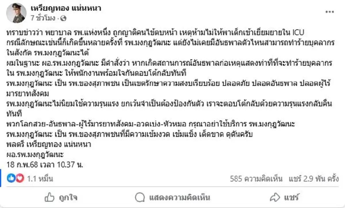 หมอเหรียญทอง เดือดจัด ข่าวพยาบาลถูกตบ ถ้าทำลูกน้องผม ไม่ปล่อยไว้แน่