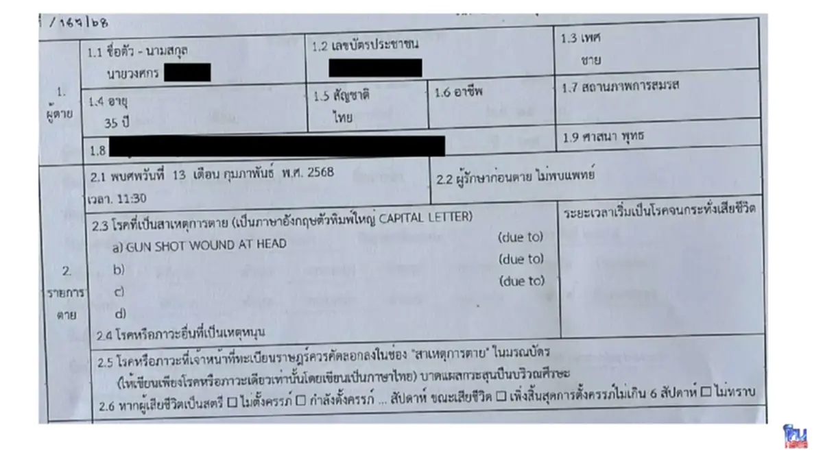 ผิดคาด รู้แล้วจำนวนเงินที่ 3 พ่อแม่ลูกไปกด ก่อนพบเป็นศพในรถกระบะ