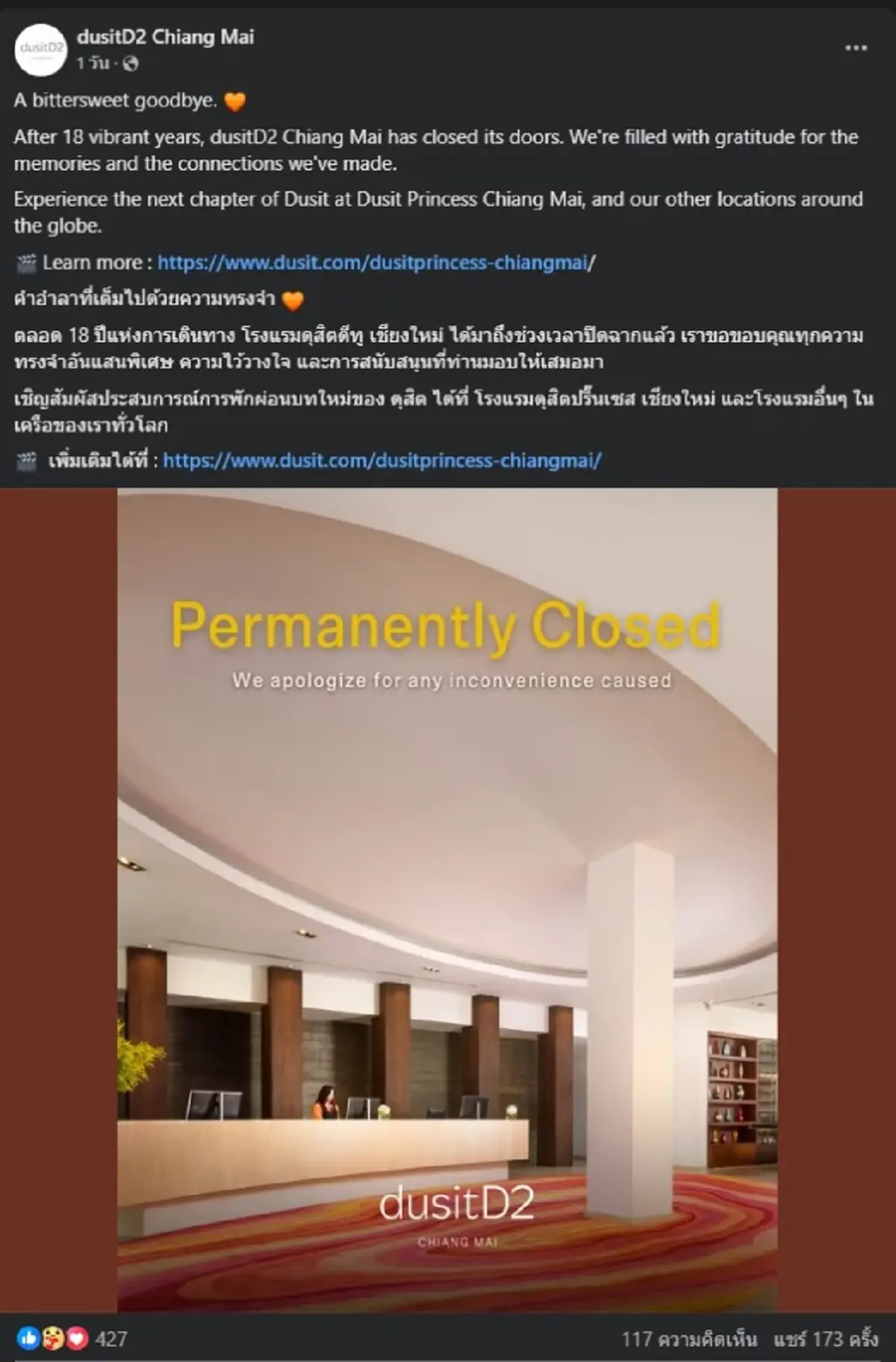 น่าใจหาย โรงแรมดังเชียงใหม่ ประกาศปิดกิจการ ปิดตำนาน 18 ปี