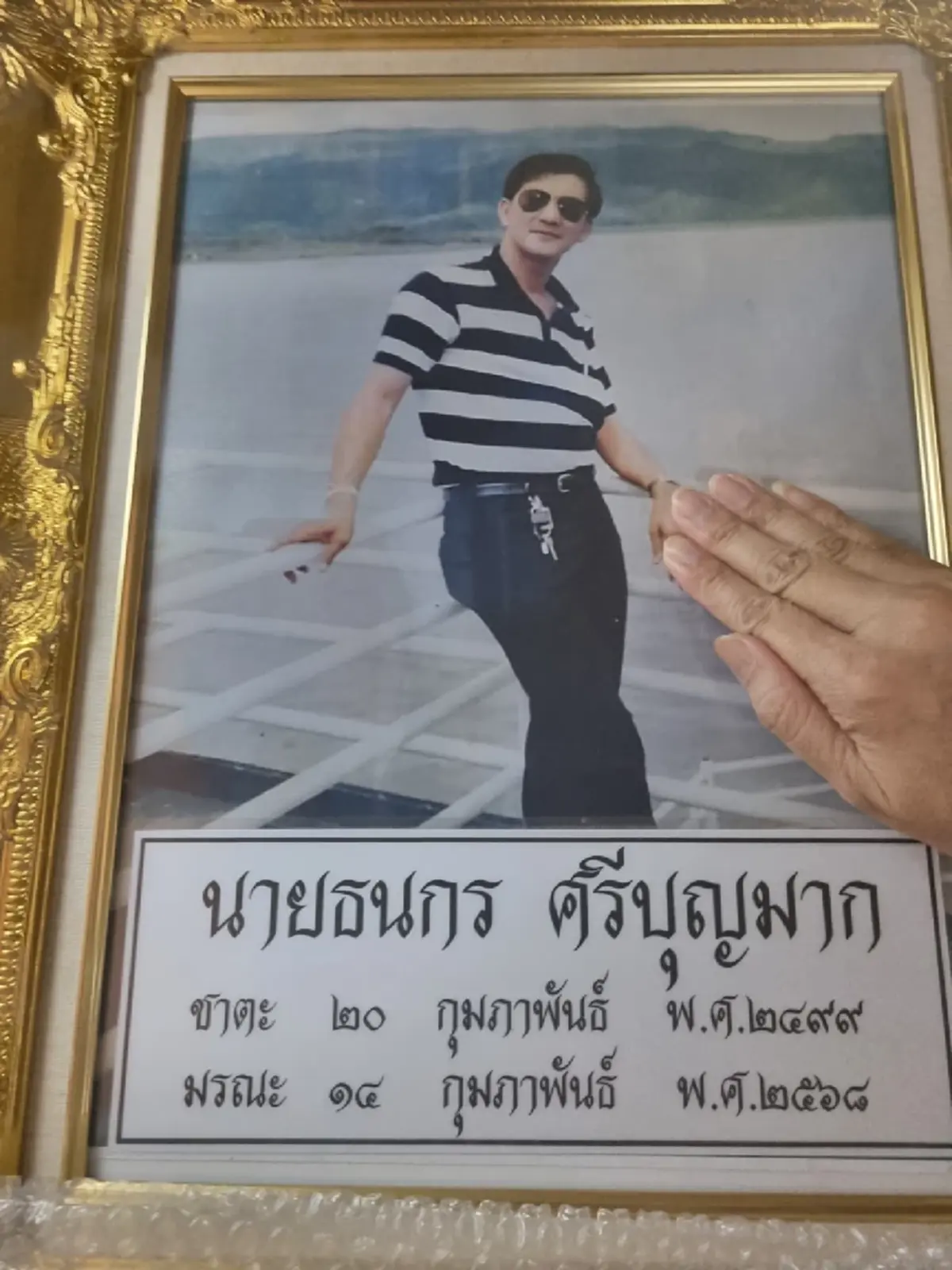 ขอแสดงความเสียใจ &quot;เต้ มงคลกิตติ์&quot; แจ้งข่าวร้าย สูญเสียคนสำคัญในชีวิต