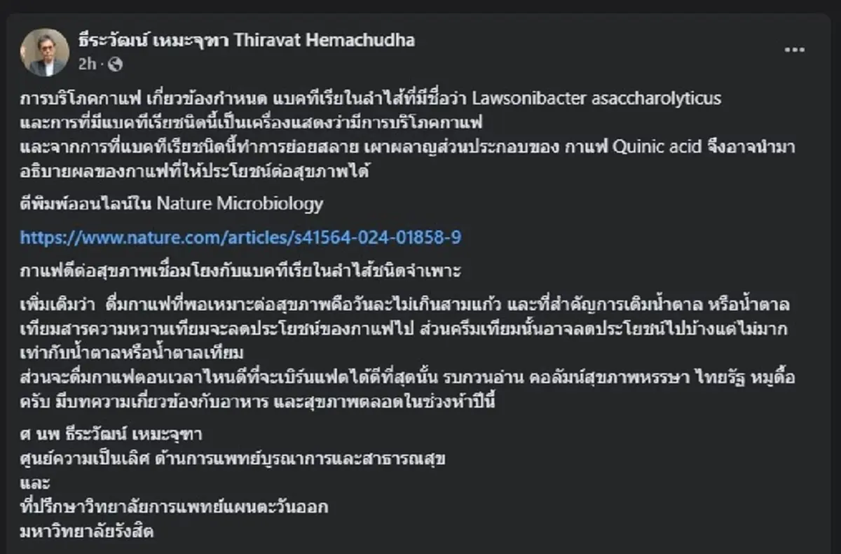 &quot;หมอธีระวัฒน์&quot; เผยเอง กินกาแฟ แบบไหน มีประโยชน์คต่อสุขภาพมากที่สุด