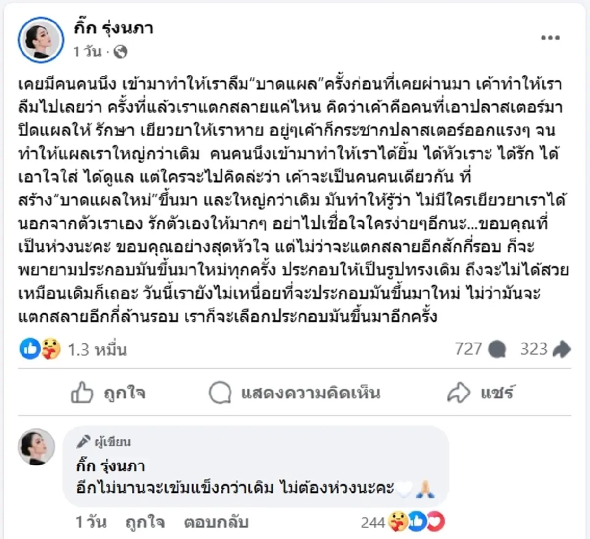 กิ๊ก รุ่งนภา เจ็บอีกครั้ง ถูกสวมเขา รักใหม่นอกใจ เพจดังแฉผู้ชายและมือที่3