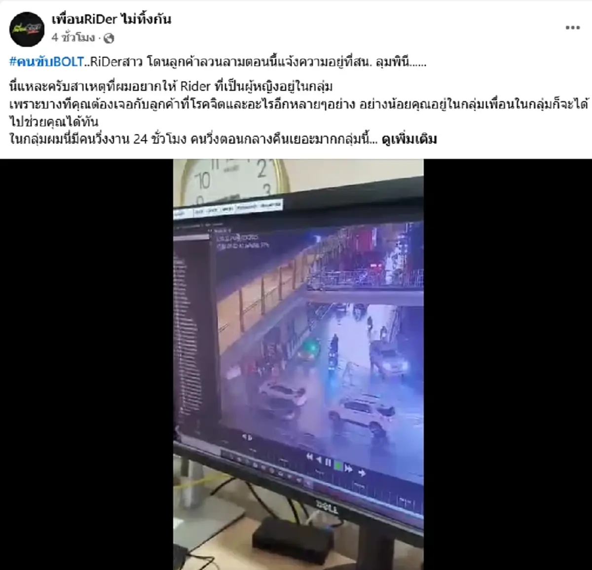 ไรเดอร์สาว ไม่ทน โดนชาวอาหรับลวนลามตลอดทาง ลุยแจ้งจับเอาเรื่องถึงที่สุด