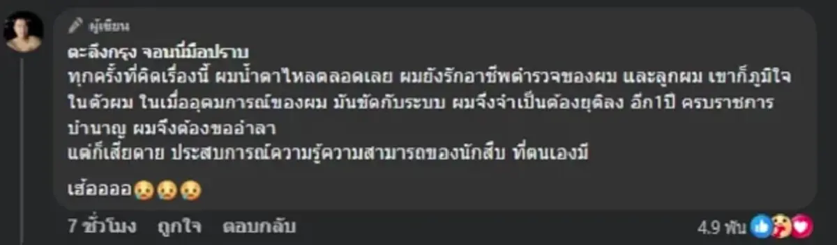 \"เรวัช\" เปิดสาเหตุ\"จอนนี่ มือปราบ\" ลาออกตร. อึดอัดใจ นายหมั่นไส้ เพื่อนอิจฉา