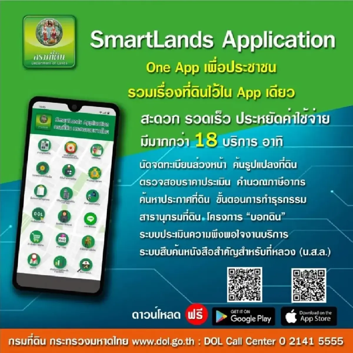 ขอหนังสือรับรอง ราคาประเมินที่ดินฟรี จากกรมที่ดิน เริ่มวันนี้