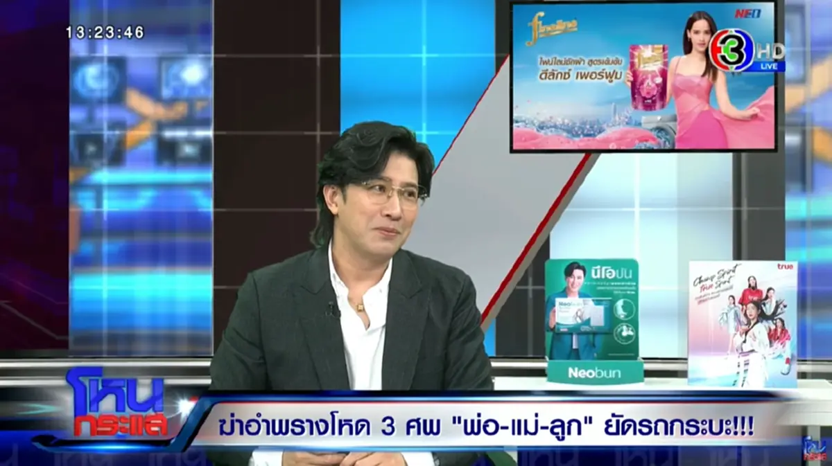 ผิดคาด รู้แล้วจำนวนเงินที่ 3 พ่อแม่ลูกไปกด ก่อนพบเป็นศพในรถกระบะ