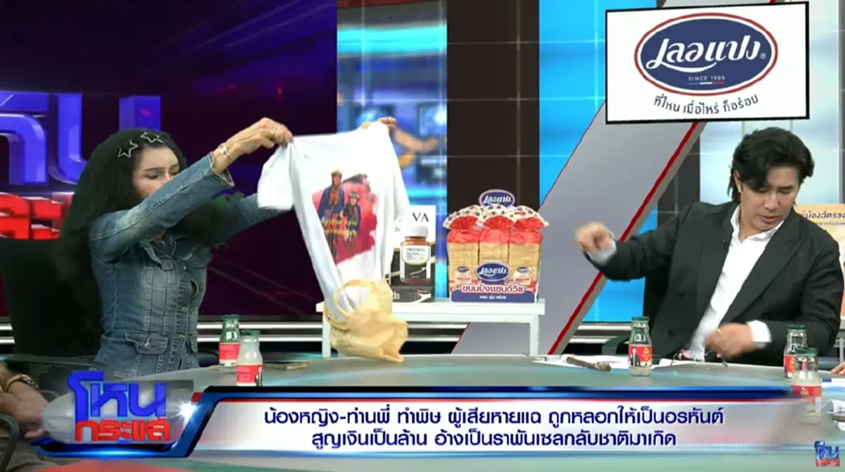 อดีตศิษย์เอก \"น้องหญิง-ท่านพี่\" ลองของเอา \'เสื้อยืดกันโรคภัย\' ไปเช็ดเท้า