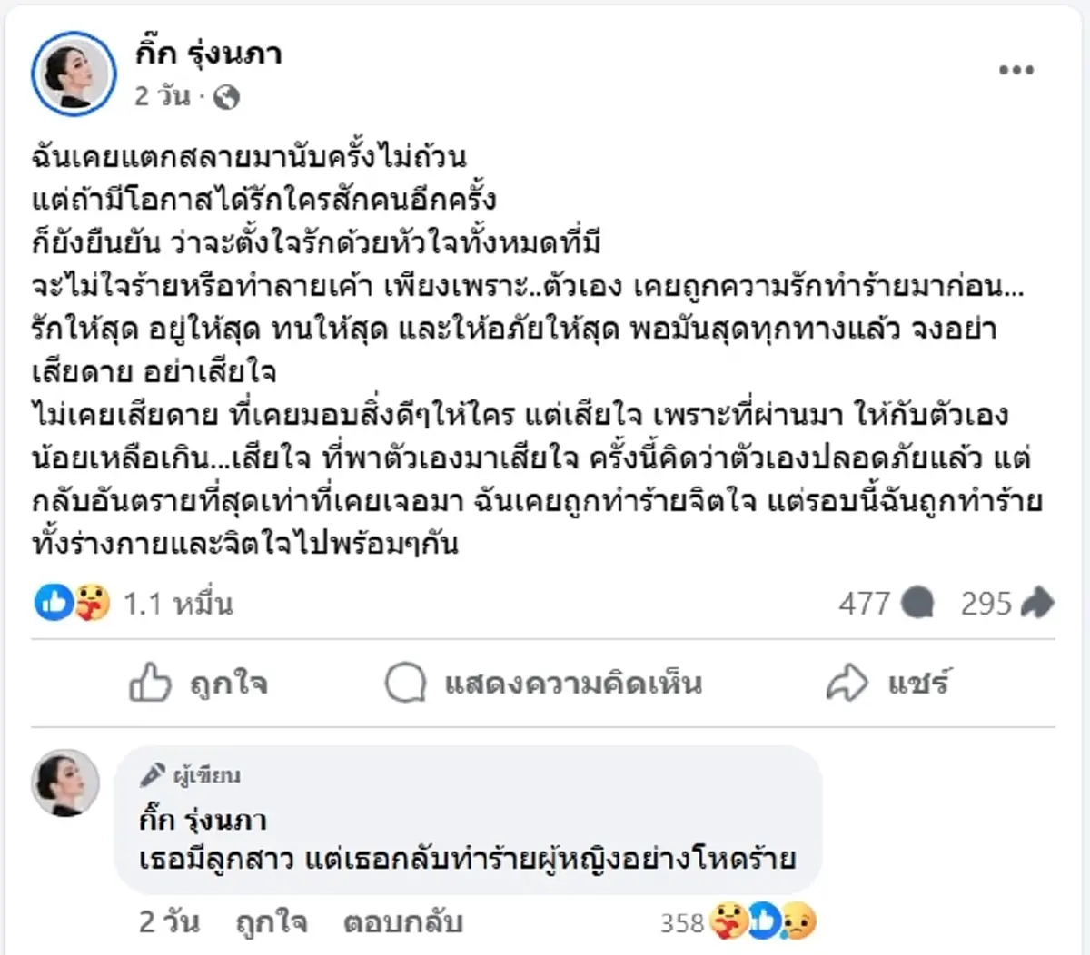 \"กิ๊ก รุ่งนภา\" เจ็บอีกครั้ง ถูกสวมเขา รักใหม่นอกใจ เพจดังแฉผู้ชายและมือที่3