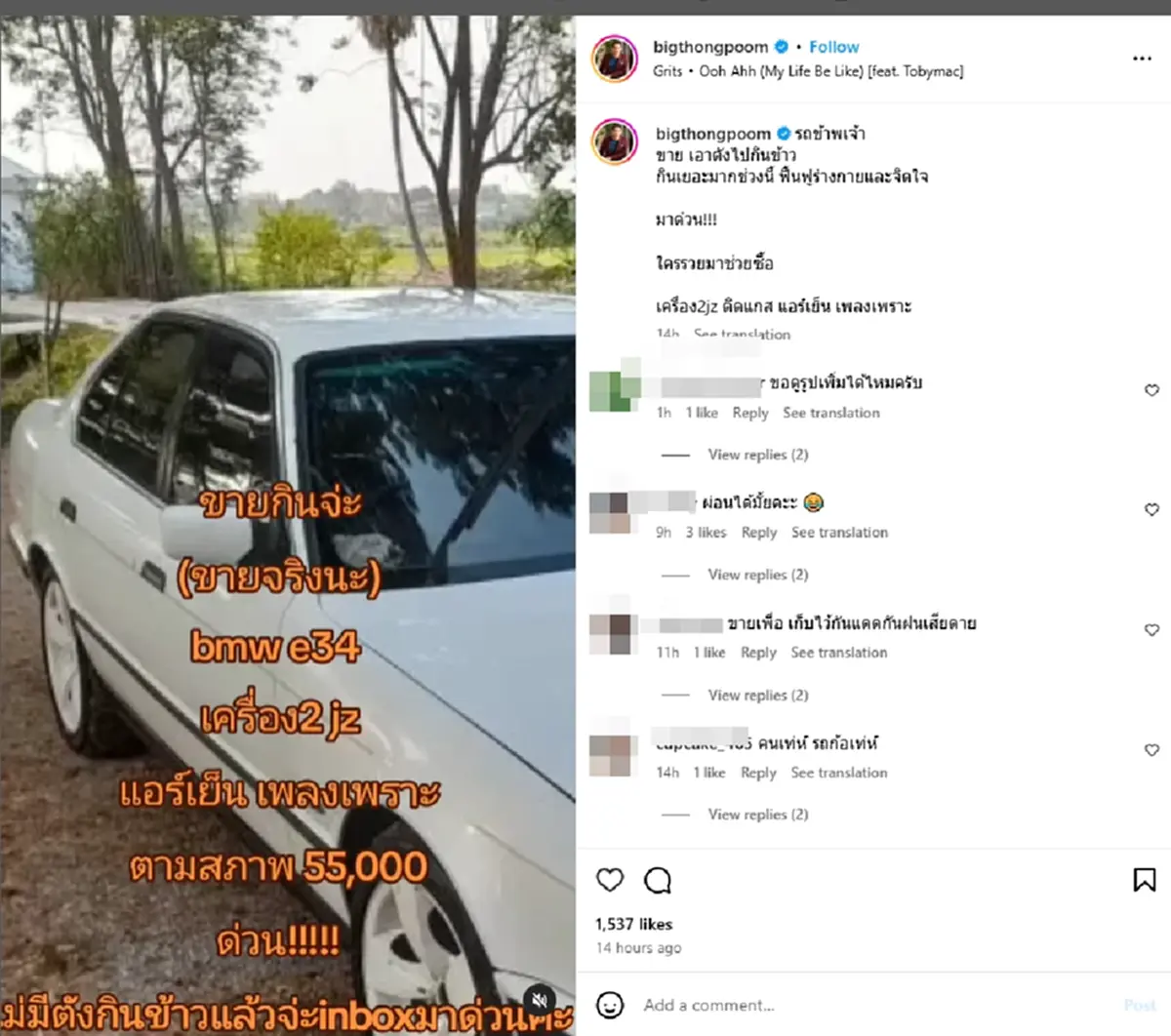 ฮือฮา "บิ๊ก ทองภูมิ" ประกาศขายรถหรู BMW พร้อมเหตุผลจริงหรือจ้อจี้?