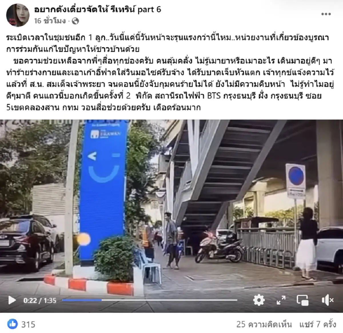 ยังจับไม่ได้ ชายคลั่ง กลางเมือง คว้าเก้าอี้ตีวิน จยย. ใต้สถานีรถไฟฟ้า
